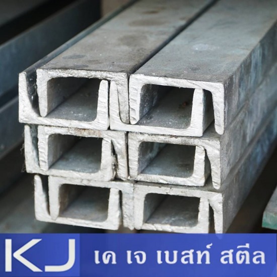 ขายเหล็กรางน้ำ ลาดกระบัง ขายเหล็กรางน้ำ ราคาถูก  ขายเหล็กรางน้ำ ลาดกระบัง 