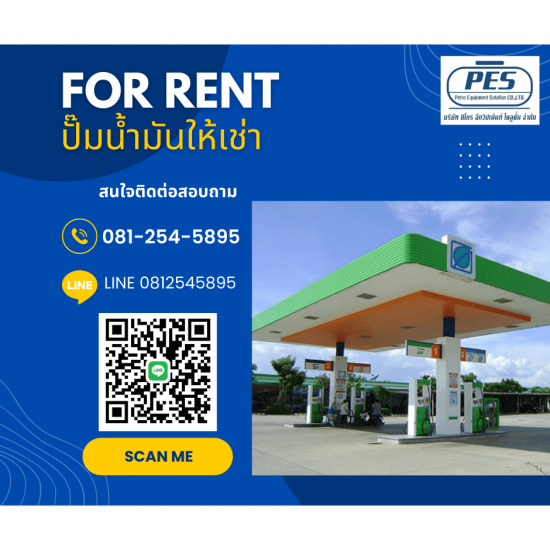 ปั๊มน้ำมันให้เช่า  สถานีน้ำมันให้เช่า เช่าปั๊มน้ำมันระยอง  สถานีน้ำมันให้เช่า  สถานีน้ำมันให้เช่า ระยอง  เช่าปั๊มน้ำมัน ชลบุรี  ปั๊มน้ำมันให้เช่า 