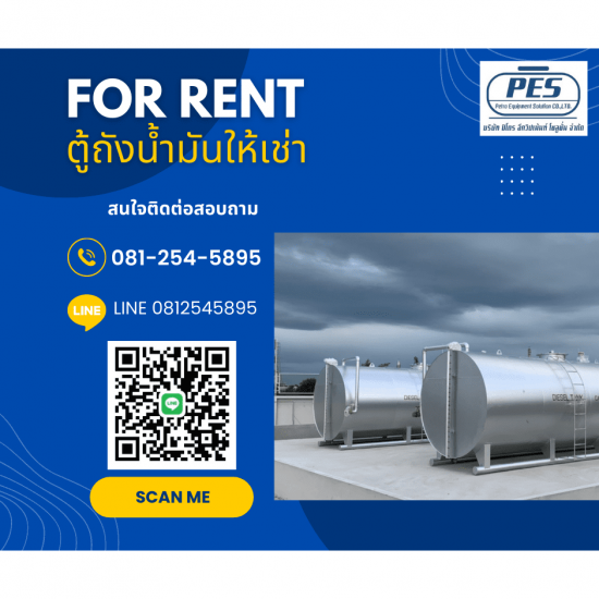 ให้เช่าถังน้ำมัน 20000 ลิตร ให้เช่าตู้จ่ายน้ำมัน  เช่าตู้จ่ายน้ำมัน  ให้เช้าถังน้ำมัน  เช่าถังน้ำมัน ระยอง  เช่าถังน้ำมัน 20000 ลิตร  เช่าถังน้ำมัน ราคาถูก 