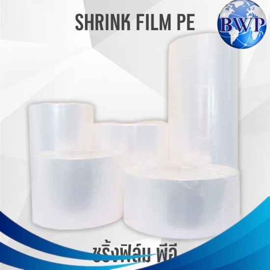โรงงานผลิตฟิล์มหด PE shrink film  โรงงานผลิตฟิล์มหด PE shrink film  ฟิล์มหด PE ราคาส่ง 