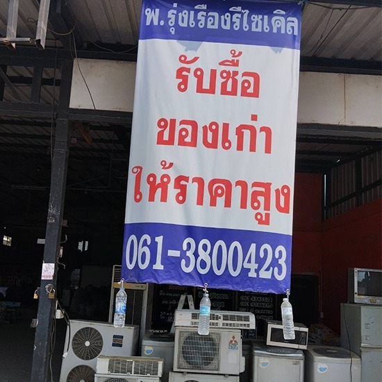 ร้านรับซื้อของเก่า ปทุมธานี ร้านรับซื้อของเก่า ปทุมธานี  ร้านรับซื้อของเก่าใกล้ฉัน  ร้านรับซื้อของเก่าให้ราคาสูง  ร้านรับซื้อของเก่า สมุทรปราการ  ร้านรับซื้อของเก่า ลำลูกกา  ร้านรับซื้อของเก่า ธัญบุรี  ร้านรับซื้อของเก่า นนทบุรี  ร้านรับซื้อของเก่า กรุงเทพ  ร้านรับซื้อของเก่า สายไหม  ร้านรับซื้อของเก่า รังสิต 