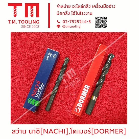 ดอกสว่านขนาดเล็กนาชิและดอกสว่านขนาดเล็กโดเมอร์ ราคา ขายส่งดอกสว่านขนาดเล็กนาชิและดอกสว่านขนาดเล็กโดเมอร์ 