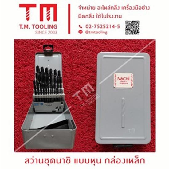 ดอกสว่านชุดนาชิ NACHI long drill ราคา ดอกสว่านชุดนาชิ NACHI long drill ราคา 