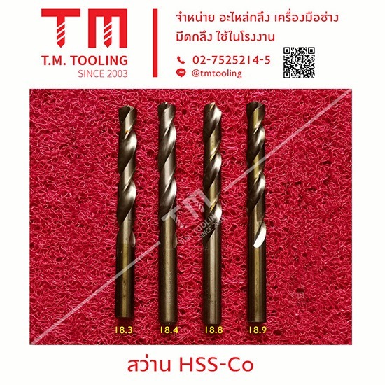 ร้านขายดอกสว่านเจาะเหล็ก HSS-Co SQ สมุทรปราการ ร้านขายดอกสว่านเจาะเหล็ก HSS-Co SQ สมุทรปราการ 