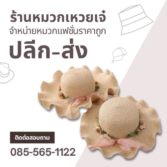 ร้านขายส่งหมวก ร้านขายส่งหมวก ใกล้ฉัน  โรงงานผลิตเเละขายส่งหมวก ใกล้ฉัน  โรงงานผลิตเเละขายส่งหมวก  หมวก ขายส่ง  ร้านขายหมวกแฟชั่น ใกล้ฉัน  ร้านขายส่งหมวกแฟชั่น 