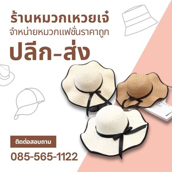 ร้านขายหมวกราคาถูก ร้านขายหมวกราคาถูก ใกล้ฉัน  โรงงานผลิตหมวกราคาถูก  แหล่งขายหมวกราคาส่ง  ร้านผลิตหมวกถูกๆ  ร้านขายหมวกราคาสบายกระเป๋า ใกล้ฉัน  ร้านขายหมวกสำเพ็ง 