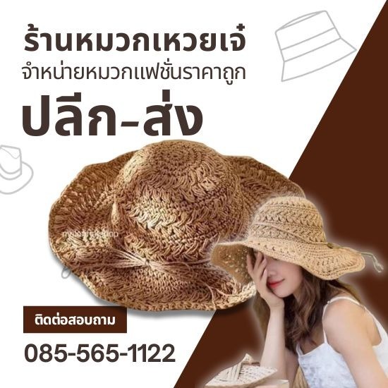 หมวกทรงปานามา สำเพ็ง หมวกทรงปานามา ผู้ชาย  หมวกปานามาผู้หญิง  หมวกทรงปานามา ถูกและดี  หมวกทรงปานามา ราคาถูก  ขายส่ง หมวกทรงปานามา ราคาถูก  รับผลิต หมวกทรงปานามา ราคาถูก  ร้านขาย หมวกทรงปานามา ราคาถูก 