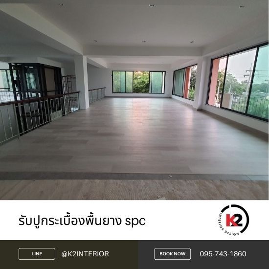 รับปูกระเบื้องยาง spc รับปูกระเบื้องยาง spc  รับปูกระเบื้องยางคลิ๊กล็อค  ช่างปูกระเบื้องยาง ใกล้ฉัน  รับปูพื้นกระเบื้องยาง  รับปูกระเบื้องยาง กรุงเทพ  รับปูกระเบื้องยาง ราคาถูก  รับปูพื้น spc 