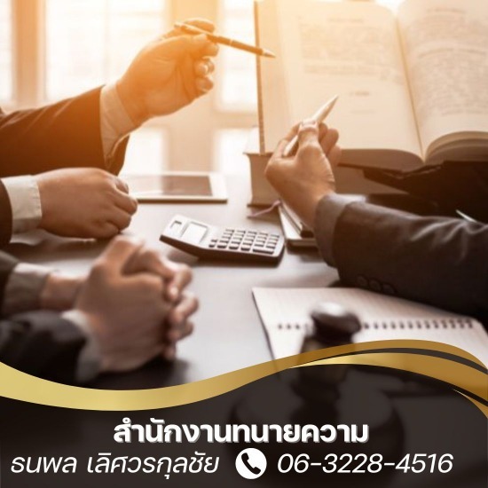 จ้างทนายจัดการมรดก จ้างทนายจัดการมรดก  ทนายความให้คำปรึกษาด้านกฎหมาย  ทนายความมืออาชีพว่าความเรื่องมรดก  ทนายว่าความคดีมรดก  ทนายความสู้คดีมรดก  ทนายความปรึกษาเรื่องทรัพย์สินมรดก  ทนายความด้านพินัยกรรม  ที่ปรึกษากฎหมายเรื่องมรดกกรุงเทพ  ทนายความฟ้องร้องมรดก  ทนายความจัดการเอกสารเรื่องมรดก 