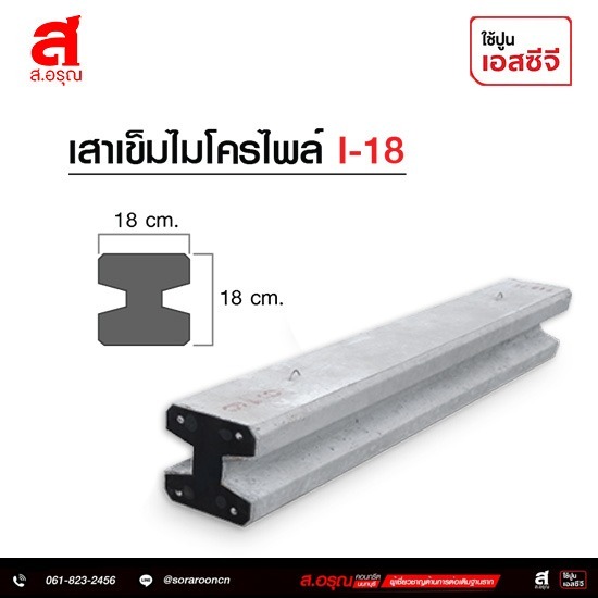 ขายส่งเสาเข็มไมโครไพล์ I-18 ขายส่งเสาเข็มไมโครไพล์ I-18  ขายส่งเสาเข็มไมโครไพล์  เสาเข็มไมโครไพล์  ร้านเสาเข็มไมโครไพล์  เสาเข็มไมโครไพล์ ราคาต้นละ  เสาเข็มไมโครไพล์ i18 ราคากลาง  เสาเข็มไมโครไพล์ ราคา pantip 