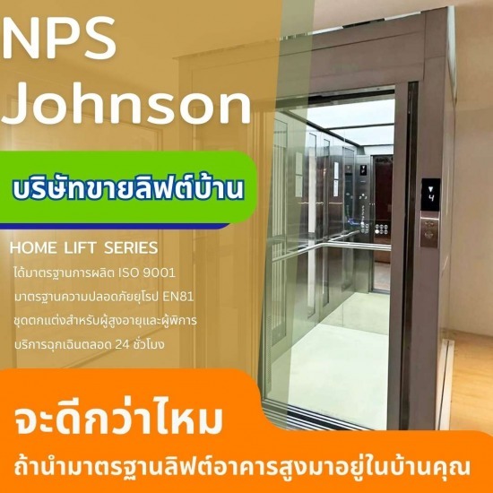 บริษัทขายลิฟต์บ้าน ลิฟท์บ้าน  ลิฟท์บ้านสำหรับผู้สูงอายุ  บริษัทขายลิฟต์บ้าน 
