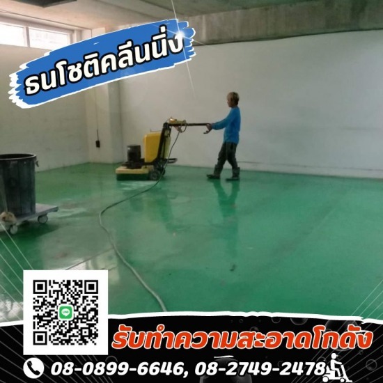 บริการขัดพื้นงานพื้นปูนขัดเงา โพลิชชิ่ง คอนกรีต บริการขัดพื้นงานพื้นปูนขัดเงา โพลิชชิ่ง คอนกรีต  รับทำความสะอาดขัดเงาพื้น  รับขัดพื้นปูนขัดเงา โพลิชชิ่ง  ช่างรับขัดพื้นโรงงาน  Polishing Concrete  รับทำความสะอาดขัดเงาพื้นคอนกรีต  ช่างมืออาชีพรับทำความสะอาดอาคารขนาดใหญ่  รับขัดเงาพื้นปูนขัดเงา โพลิชชิ่ง  รับขัดเงาพื้นคอนกรีต กรุงเทพ  รับขัดพื้นคอนกรีต ใกล้ฉัน 