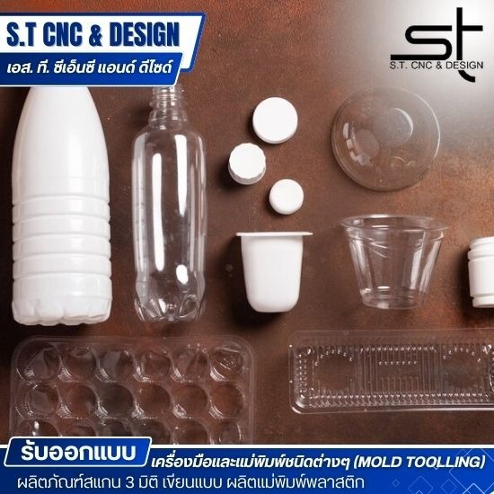 รับผลิตพลาสติกตามแบบ