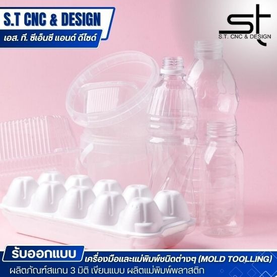 รับสร้างแม่แบบพลาสติก
