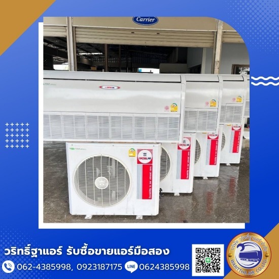 ขายแอร์ราคาส่ง ขายแอร์ราคาส่ง  ขายแอร์พร้อมติดตั้ง นนทบุรี  จำหน่ายแอร์ตัวใหญ่  จำหน่ายแอร์ตู้ตั้งพื้นราคาถูก นนทบุรี  รับซื้อแอร์เก่า นนทบุรี  รับซื้อแอร์มือสอง  รับซื้อแอร์โรงงาน  ร้านขายแอร์นนทบุรี  ร้านขายแอร์ราคาถูก นนทบุรี  แอร์ราคาถูกพร้อมติดตั้ง 