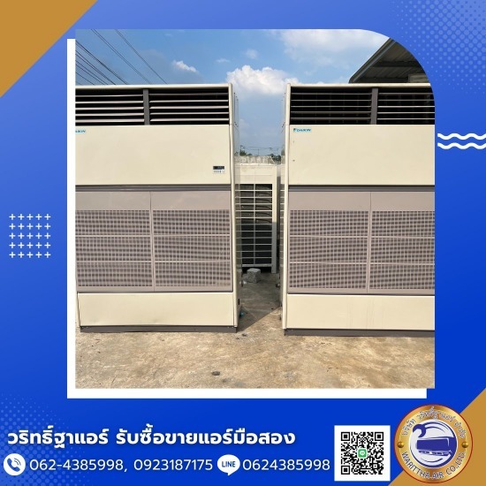 จำหน่ายแอร์ตัวใหญ่ จำหน่ายแอร์ตัวใหญ่  ขายแอร์พร้อมติดตั้ง นนทบุรี  ขายแอร์ราคาส่ง  จำหน่ายแอร์ตู้ตั้งพื้นราคาถูก นนทบุรี  รับซื้อแอร์เก่า นนทบุรี  รับซื้อแอร์มือสอง  รับซื้อแอร์โรงงาน  ร้านขายแอร์นนทบุรี  ร้านขายแอร์ราคาถูก นนทบุรี  แอร์ราคาถูกพร้อมติดตั้ง 