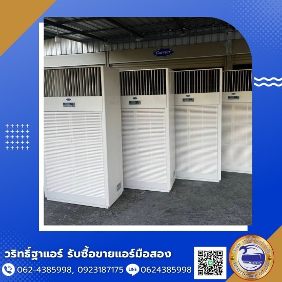 รับซื้อแอร์เก่า นนทบุรี รับซื้อแอร์เก่า นนทบุรี  ขายแอร์พร้อมติดตั้ง นนทบุรี  ขายแอร์ราคาส่ง  จำหน่ายแอร์ตัวใหญ่  จำหน่ายแอร์ตู้ตั้งพื้นราคาถูก นนทบุรี  รับซื้อแอร์มือสอง  รับซื้อแอร์โรงงาน  ร้านขายแอร์นนทบุรี  ร้านขายแอร์ราคาถูก นนทบุรี  แอร์ราคาถูกพร้อมติดตั้ง 