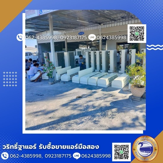 รับซื้อแอร์โรงงาน รับซื้อแอร์โรงงาน  ขายแอร์พร้อมติดตั้ง นนทบุรี  ขายแอร์ราคาส่ง  จำหน่ายแอร์ตัวใหญ่  จำหน่ายแอร์ตู้ตั้งพื้นราคาถูก นนทบุรี  รับซื้อแอร์เก่า นนทบุรี  รับซื้อแอร์มือสอง  ร้านขายแอร์นนทบุรี  ร้านขายแอร์ราคาถูก นนทบุรี  แอร์ราคาถูกพร้อมติดตั้ง 