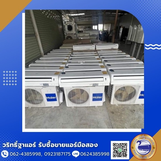 แอร์ราคาถูกพร้อมติดตั้ง แอร์ราคาถูกพร้อมติดตั้ง  ขายแอร์พร้อมติดตั้ง นนทบุรี  ขายแอร์ราคาส่ง  จำหน่ายแอร์ตัวใหญ่  จำหน่ายแอร์ตู้ตั้งพื้นราคาถูก นนทบุรี  รับซื้อแอร์เก่า นนทบุรี  รับซื้อแอร์มือสอง  รับซื้อแอร์โรงงาน  ร้านขายแอร์นนทบุรี  ร้านขายแอร์ราคาถูก นนทบุรี 