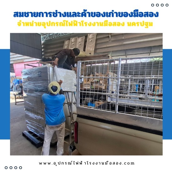 โกดังอุปกรณ์ไฟฟ้าโรงงานมือ2 โกดังอุปกรณ์ไฟฟ้าโรงงานมือ2 