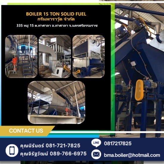 Boiler 15 ton Solid Fuel กรีนพาราวู้ด Boiler 5 ton 