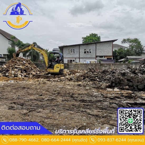 รับเครียพื้นที่รามอินทรา ถมที่ รามอินทรา  รับเครียริ่ง ราคาถูก  รับจัดการที่รกร้าง มีนบุรี  รับถมดิน  รับถมที่ มีนบุรี  รับถมที่ รามอินทรา  รับถมที่ปรับที่ เคลียร์พื้นที่ มีนบุรี  รับเหมาถมดิน ราคาถูก รามอินทรา  รับเหมาถมดิน ราคาถูก  รื้อถอน ปรับพื้นที่ มีนบุรี 