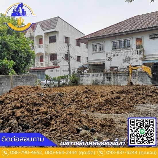 รับเหมาถมดิน ราคาถูก ถมที่ รามอินทรา  รับเครียริ่ง ราคาถูก  รับจัดการที่รกร้าง มีนบุรี  รับถมดิน  รับถมที่ มีนบุรี  รับถมที่ รามอินทรา  รับถมที่ปรับที่ เคลียร์พื้นที่ มีนบุรี  รับเหมาถมดิน ราคาถูก รามอินทรา  รับเหมาถมดิน ราคาถูก  รื้อถอน ปรับพื้นที่ มีนบุรี 