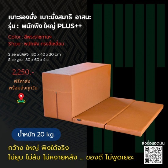โรงงานเบาะรองนั่งแบบพิงหลังพระสงฆ์ โรงงานเบาะรองนั่งแบบพิงหลังพระสงฆ์ 