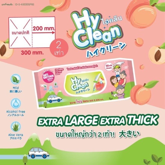 ทิชชู่เปียกไฮคลีน-Hyclean ทิชชู่เปียกไฮคลีน-Hyclean  ทิชชู่เปียกไฮคลีน-Hyclean ราคา  จำหน่ายไฮคลีน-Hyclean  จำหน่ายทิชชู่เปียก  ทิชชู่เปียกไฮคลีนใกล้ฉัน 