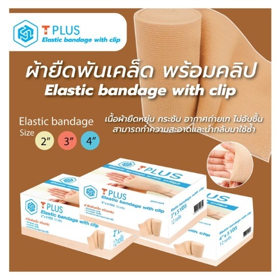 ผ้ายืดพันเคล็ด ผ้ายืดพันเคล็ด  ผ้ายืดพันเคล็ด ราคา  ผ้ายืดพันเคล็ด ช่วยอะไร  ผ้ายืดพันเคล็ด ร้านขายยา 