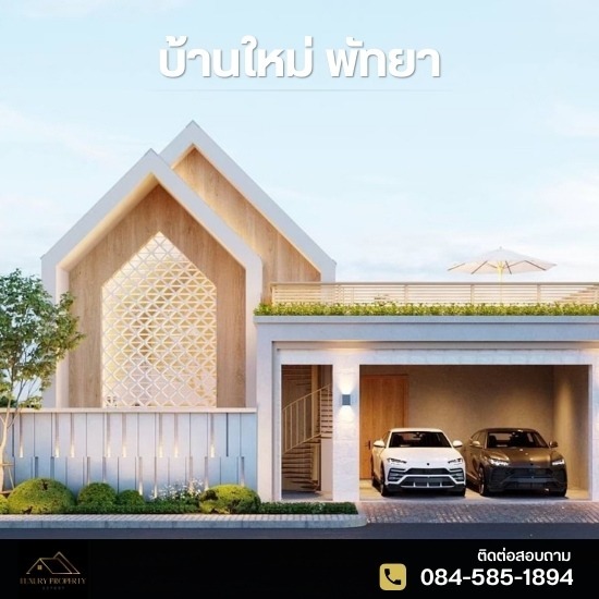 บ้านใหม่ พัทยา บ้านโครงการใหม่ พัทยา ติดทะเล  บ้านโครงการใหม่  บ้านโครงการใหม่ พัทยา  โครงการบ้านในพัทยา  บ้านใหม่ พัทยา 