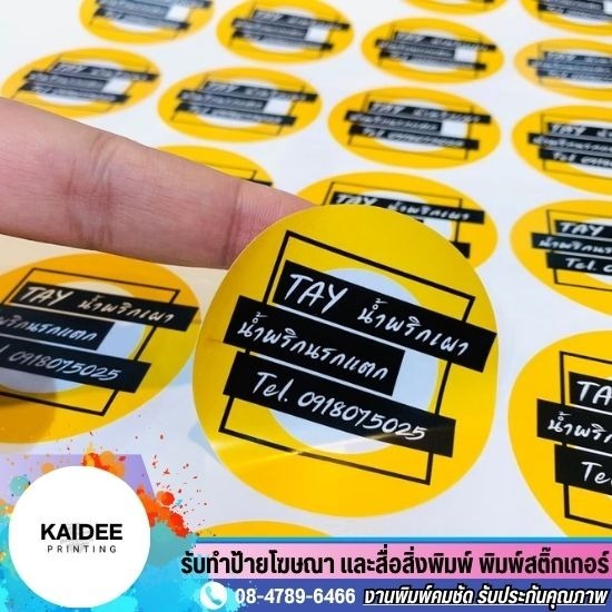 Express Sticker Printing, Nonthaburi Urgent Sticker Printing Shop Nonthaburi  Sticker Shop Nonthaburi  Sticker Muang Nonthaburi  Make Sticker  Product Label  Sticker Making Shop Near Me  Sticker Printing  Urgent Printing Shop Nonthaburi  Sticker Shop Bang Yai  Sticker Shop Bang Bua Thong 