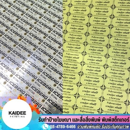 รับทำสติ๊กเกอร์ฟอยด์เงิน ฟอยด์ทอง รับทำสติ๊กเกอร์ฟอยด์เงิน ฟอยด์ทอง  รับทำสติ๊กเกอร์ฟอยด์เงิน  สติ๊กเกอร์ฟอยด์เงิน ฟอยด์ทอง  รับทำสติ๊กเกอร์ฟอยด์ทอง  โรงงานผลิตสติ๊กเกอร์พรีเมียม  สติ๊กเกอร์ฟอยล์ทอง  สติ๊กเกอร์ฟอยล์ทองด้าน  สติ๊กเกอร์ ฟอยล์ กันน้ำ  สติ๊กเกอร์ ปั๊มฟอยล์ 