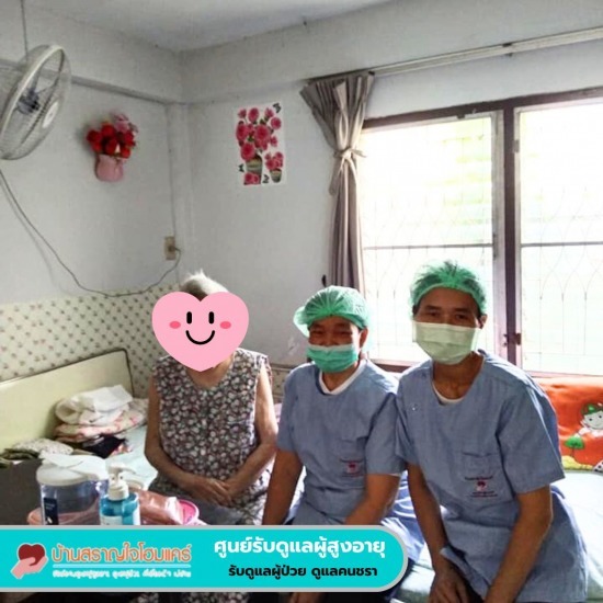 ศูนย์ดูแลคนแก่ บางกะปิ ดูแลผู้สูงอายุ  รับดูแลคนแก่ รายเดือน  รับดูแลคนแก่  รับดูแลผู้ป่วยติดเตียง ลาดพร้าว  รับดูแลผู้สูงอายุ รามอินทรา  รับดูแลผู้สูงอายุรายเดือน  รับดูแลผู้สูงอายุ ลาดพร้าว  ศูนย์ดูแลคนแก่ บางกะปิ  ศูนย์รับดูแลคนแก่ กรุงเทพ  ส่งคนดูแลคนแก่ตามบ้าน 