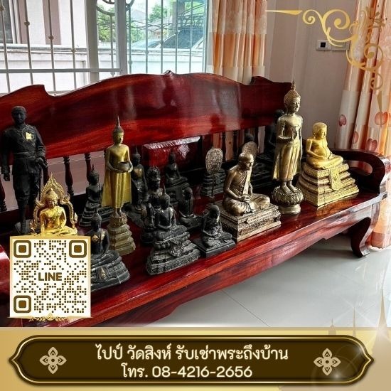 รับเช่าพระถึงบ้าน รับเช่าพระถึงบ้าน  รับเช่าบูชาพระถึงบ้าน  รับเช่าพระถึงบ้าน กรุงเทพ  รับเช่าพระถึงบ้านทั่วประเทศ  รับบูชาพระมงคล  รับเช่าพระเครื่อง 