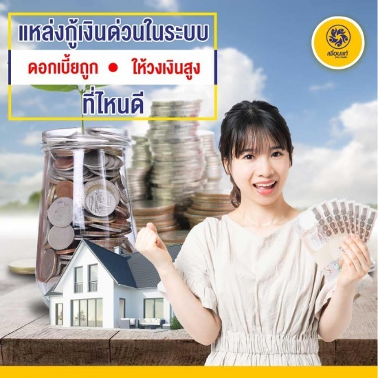 กู้เงินด่วน กู้เงินด่วน  กู้เงิน  กู้เงินออนไลน์  กู้เงินวงเงินสูง  กู้เงินดอกเบี้ยต่ำ 