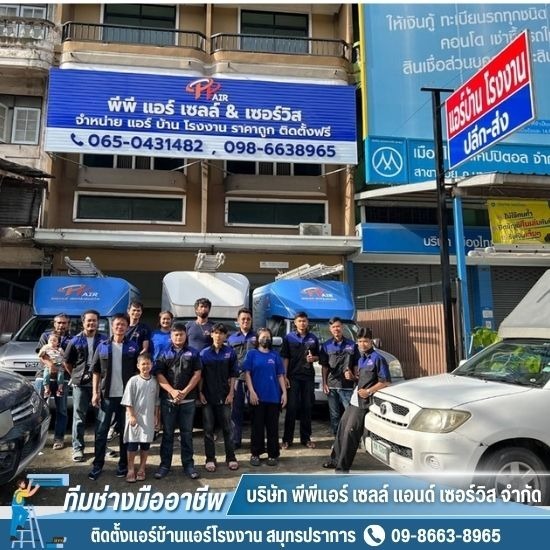 ร้านแอร์ราคาถูกมาก สมุทรปราการ ร้านแอร์ราคาถูกมาก สมุทรปราการ  ร้านแอร์ราคาถูก บางนา  ร้านแอร์ราคาถูก สำโรง  ร้านแอร์ราคาถูก อุดมสุข  ร้านแอร์ราคาถูก ปุณณวิถี  ร้านแอร์ราคาถูก ศรีนครินทร์  ร้านแอร์ราคาถูก บางบ่อ  ร้านแอร์ราคาถูก บางพลี  ร้านแอร์ราคาถูก ใกล้ฉัน  ร้านแอร์ราคาถูกมาก 
