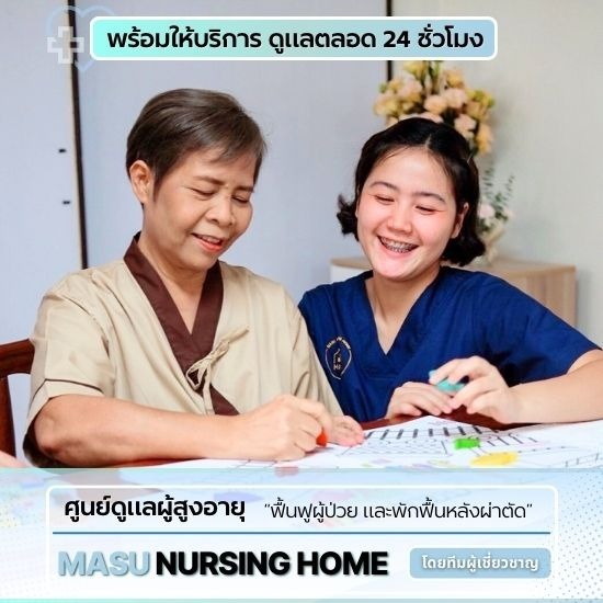 ดูแลผู้สูงอายุใกล้ฉัน ดูแลผู้สูงอายุใกล้ฉัน  บริการดูแลผู้สูงอายุ  ศูนย์ดูแลผู้สูงอายุ  สถานดูแลผู้สูงอายุ  บ้านพักผู้สูงอายุ  ผู้สูงอายุผู้ป่วยติดเตียงหาคนดูแล  รับดูแลผู้สูงวัยใกล้ฉัน  ดูแลผู้สูงวัยโดยผู้เชี่ยวชาญ  บริการรับดูแลผู้สูงอายุ  ศูนย์รับดูแลผู้สูงอายุ 