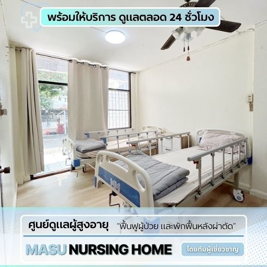 ศูนย์ดูแลผู้ป่วยงามวงศ์วานประชาชื่น ศูนย์ดูแลผู้ป่วยงามวงศ์วานประชาชื่น  ศูนย์ดูแลผู้ป่วย  สถานดูแลผู้ป่วย  บ้านพักผู้ป่วยใกล้ฉันประชาชื่น  ศูนย์พักฟื้นผู้ป่วย  บริการดูแลผู้ป่วย  พยาบาลรับดูแลผู้ป่วย  ผู้ดูแลผู้ป่วย กรุงเทพ  ผู้ช่วยดูแลผู้ป่วยกรุงเทพ  ดูแลผู้ป่วยที่บ้าน 
