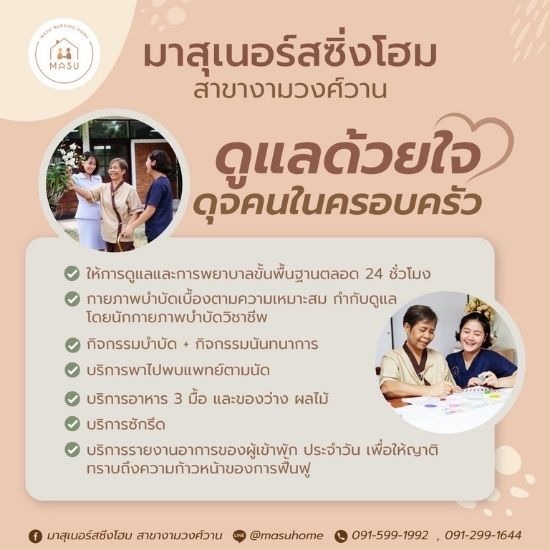 ดูแลผู้ป่วยใกล้ฉัน ดูแลผู้ป่วยใกล้ฉัน  ศูนย์ดูแลผู้สูงอายุมืออาชีพ  สถานดูแลผู้สูงอายุโดยผู้เชี่ยวชาญ  บ้านพักผู้สูงอายุใกล้ฉันในกรุงเทพ  ศูนย์พักฟื้นผู้สูงอายุ ผู้ป่วยติดเตียง  ศูนย์ผู้สูงอายุ  ดูแลผู้ป่วยติดเตียง  ศูนย์ดูแลผู้สูงอายุผู้ป่วยติดเตียง  ศูนย์รับฝากผู้สูงอายุ  รับดูแลผู้สูงอายุ 