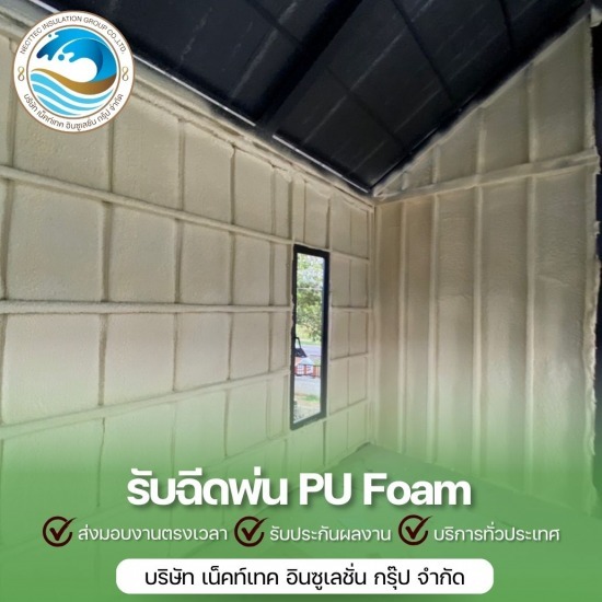 ฉีดโฟมผนังบ้าน ฉีดโฟมผนังบ้าน  ฉีดโฟมกันความร้อน ราคาเท่าไหร่ 