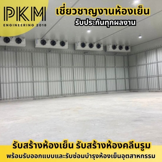 บริษัทสร้างห้องเย็น ช่างซ่อมห้องเย็นอุตสาหกรรม  ช่างสร้างห้องเย็น  บริษัทสร้างห้องเย็น  บริษัทสร้างห้องเย็นใกล้ฉัน  รับซ่อมห้องเย็นอุตสาหกรรม  รับวางระบบห้องเย็น  รับสร้างห้องเย็นอุตสาหกรรม  รับสร้างห้องไลน์ผลิต  สร้างคลังสินค้าห้องเย็น  ออกแบบสร้างห้องเย็น 