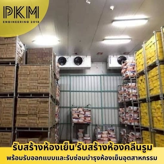 บริษัทสร้างห้องเย็นใกล้ฉัน ช่างซ่อมห้องเย็นอุตสาหกรรม  ช่างสร้างห้องเย็น  บริษัทสร้างห้องเย็น  บริษัทสร้างห้องเย็นใกล้ฉัน  รับซ่อมห้องเย็นอุตสาหกรรม  รับวางระบบห้องเย็น  รับสร้างห้องเย็นอุตสาหกรรม  รับสร้างห้องไลน์ผลิต  สร้างคลังสินค้าห้องเย็น  ออกแบบสร้างห้องเย็น 