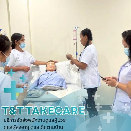 ดูแลผู้สูงอายุและผู้ป่วยติดเตียงที่บ้าน จัดส่งพนักงานดูแลผู้ป่วยจิตเวชที่บ้าน  จัดส่งพนักงานดูแลผู้ป่วยติดเตียงที่บ้าน  ดูแลผู้สูงอายุและผู้ป่วยติดเตียงที่บ้าน  บริการจัดหาพี่เลี้ยงเด็กอ่อน เด็กโตตามบ้าน  บริการดูแลผู้ป่วยที่มีโรคติดต่อร้ายแรงตามบ้าน  บริการส่งคนดูแลผู้ป่วยตามบ้าน  ส่งคนดูแลผู้ป่วยที่มีโรคติดต่อร้ายแรงที่บ้าน  รับดูแลผู้สูงอายุที่ต้องการฟื้นฟู ที่บ้าน  ส่งคนดูแลผู้สูงอายุตามบ้าน  รับดูแลผู้ป่วยจิตเวชตามบ้าน 
