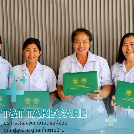 บริการดูแลผู้ป่วยที่มีโรคติดต่อร้ายแรงตามบ้าน จัดส่งพนักงานดูแลผู้ป่วยจิตเวชที่บ้าน  จัดส่งพนักงานดูแลผู้ป่วยติดเตียงที่บ้าน  ดูแลผู้สูงอายุและผู้ป่วยติดเตียงที่บ้าน  บริการจัดหาพี่เลี้ยงเด็กอ่อน เด็กโตตามบ้าน  บริการดูแลผู้ป่วยที่มีโรคติดต่อร้ายแรงตามบ้าน  บริการส่งคนดูแลผู้ป่วยตามบ้าน  ส่งคนดูแลผู้ป่วยที่มีโรคติดต่อร้ายแรงที่บ้าน  รับดูแลผู้สูงอายุที่ต้องการฟื้นฟู ที่บ้าน  ส่งคนดูแลผู้สูงอายุตามบ้าน  รับดูแลผู้ป่วยจิตเวชตามบ้าน 