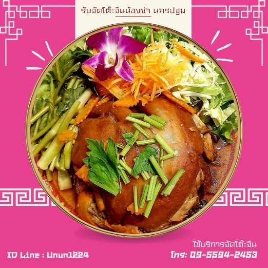 โต๊ะจีนคุณภาพราคาถูกนครปฐม โต๊ะจีนคุณภาพราคาถูกนครปฐม 