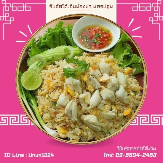 บริการจัดโต๊ะจีนนครปฐม บริการจัดโต๊ะจีนนครปฐม  โต๊ะจีนนครปฐม เจ้าไหนอร่อย  โต๊ะจีนนครปฐม อันดับ 1  10 อันดับ โต๊ะจีนนครปฐม  รับจัดโต๊ะจีน ใกล้ฉัน  รับจัดโต๊ะจีน 5 โต๊ะ 