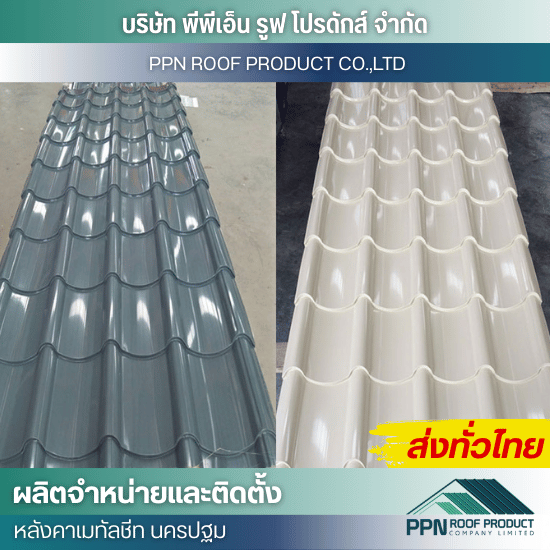 จำหน่าย ติดตั้งแผ่นหลังคาลอนสเปน จำหน่าย ติดตั้งแผ่นหลังคาลอนสเปน  โรงงานแผ่นหลังคาลอนสเปน  จำหน่ายพร้อมติดตั้งหลังคาลอนสเปน  หลังคาเมทัลชีทลายสเปน ราคา  ราคาแผ่นหลังคาลอนสเปน  ช่างติดตั้งหลังคาลอนสเปน  ขายหลังคาลอนสเปน นครปฐม  หลังคาเหล็กรูปสเปน  หลังคาบ้านสไตล์สเปน  หลังคาลอนคู่ สั่งผลิต 