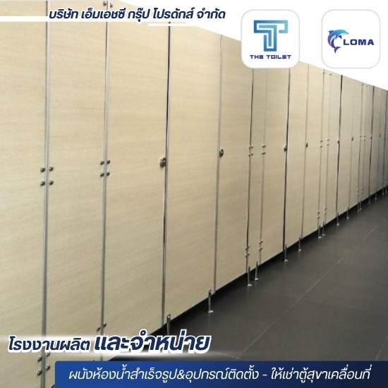 โรงงานผลิตผนังห้องน้ำสำเร็จรูป โรงงานผลิตผนังห้องน้ำสำเร็จรูป  ผนังห้องน้ำสำเร็จรูป ราคา  โรงงานผลิตผนังห้องน้ำสำเร็จรูป สมุทรสาคร  ผนังกั้นห้องน้ำสำเร็จรูป  ราคา ผนังห้องน้ำสำเร็จรูป pvc ราคา 