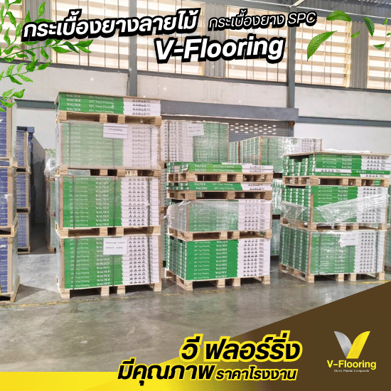 ร้านขายกระเบื้องยางราคาถูก ร้านขายกระเบื้องยางราคาถูก  ร้านขายกระเบื้องยาง กรุงเทพ  ขายกระเบื้องยางราคา  กระเบื้องยางไวนิลคิดยังไง  พื้นไวนิลคิดราคา  ราคากระเบื้องยาง  กระเบื้องยางปูพื้นราคาถูก  กระเบื้องยางลายไม้ราคาถูก  กระเบื้องยาง SPC ราคาถูก  กระเบื้องยาง LVT ราคาถูก 